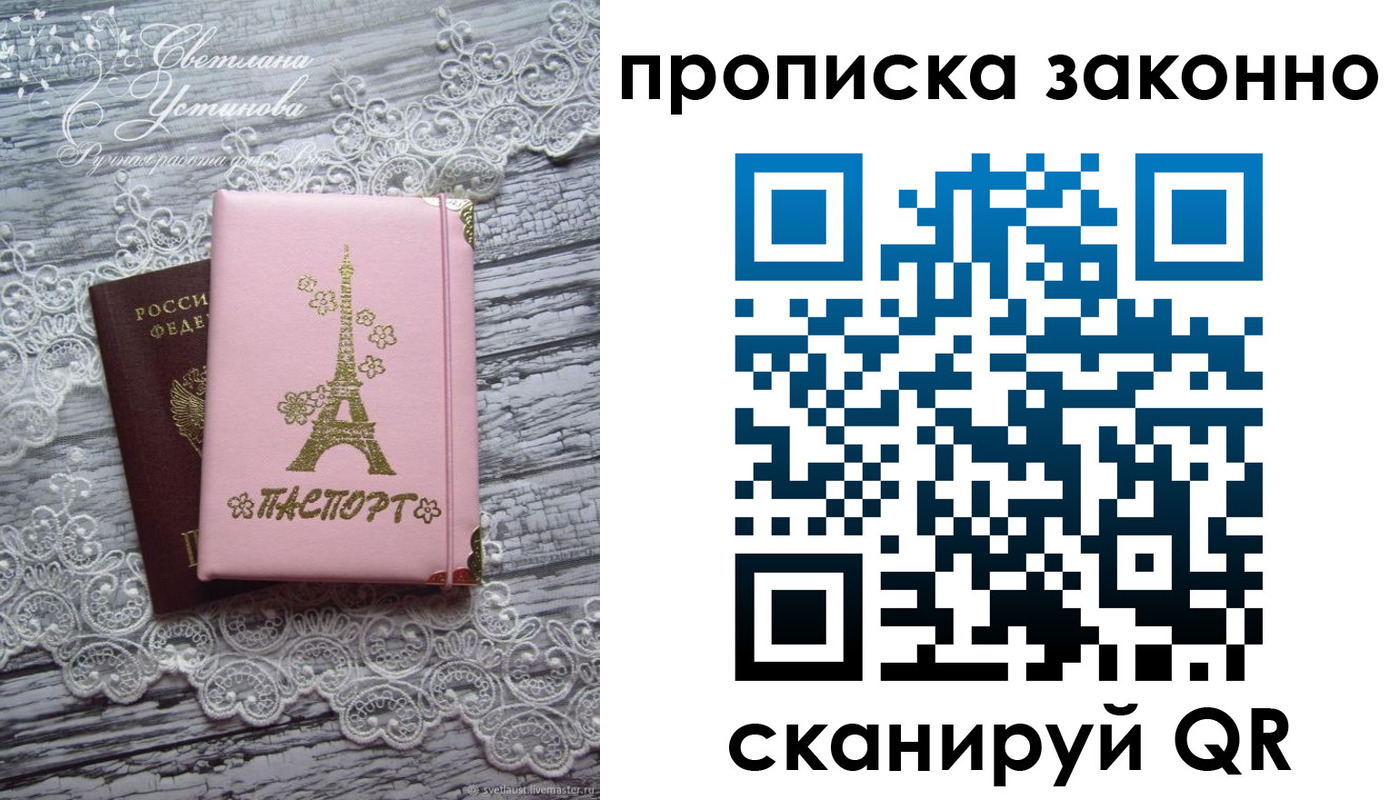 прописка паспорт в Плавске
