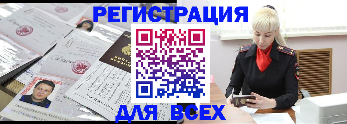 прописка штамп в Плавске