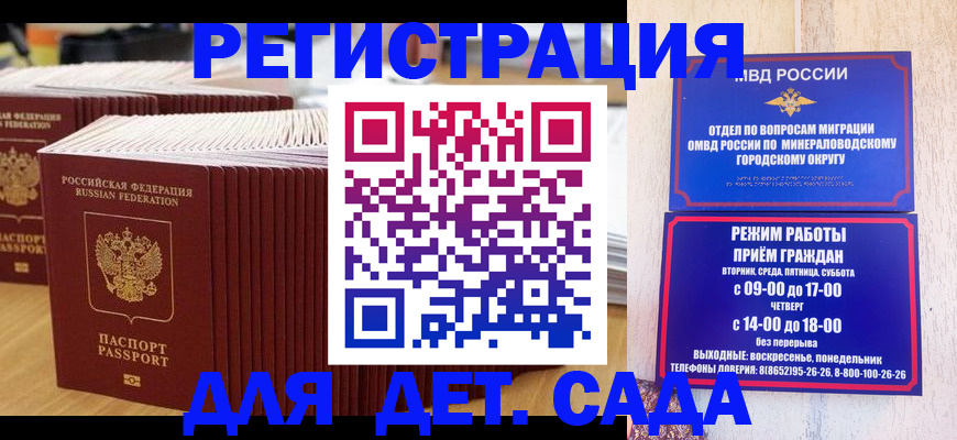 прописка в Плавске