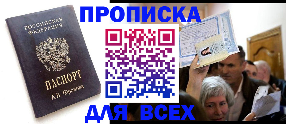 временная регистрация для всех в Плавске